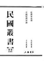 经济学原理