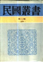 十九路军抗日血战史料