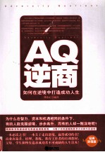 AQ逆商