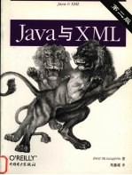 Java与XML  第2版