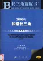 2008年和谐长三角  2008版