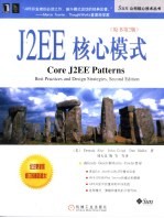 J2EE 核心模式