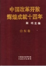 中国改革开放辉煌成就十四年  广州卷