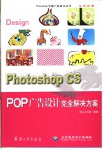 Photoshop CS POP包装设计完全解决方案