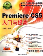 Premiere  CS5入门与提高