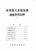 专业俄文书籍阅读速成学习材料  公共卫生俄文单字  第2版