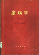 禽病学