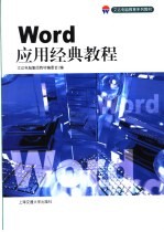 Word应用经典教程