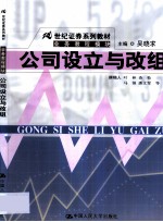 公司设立与改组