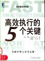 高效执行的5个关键