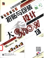 招贴与包装设计大Show场