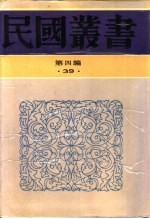 现代学术文化概论  第2册  社会科学