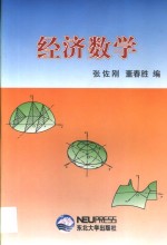 经济数学