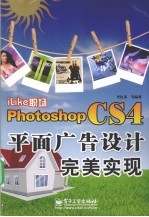 iLike职场  Photoshop CS4平面广告设计完美实现