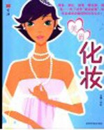 生活  美眉化妆