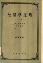 经济学原理  第2册