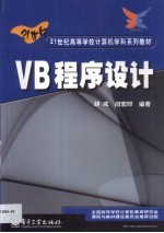 VB程序设计