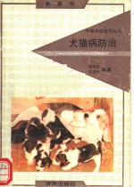 犬猫病防治