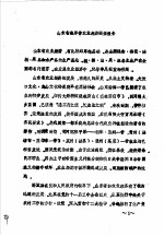 山东省海岸带和海涂资源综合调查报告  第11篇  社会经济  三、农业经济