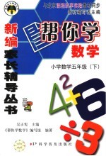 帮你学数学  五年级  下