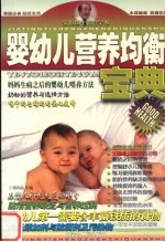 婴幼儿营养均衡宝典