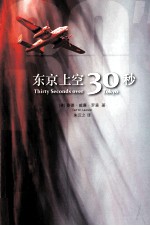 东京上空30秒