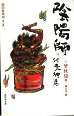 阴阳师  付丧神卷