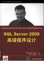 SQL Server 2008高级程序设计