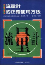 流量计的正确使用方法