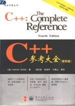 C++参考大全  第4版