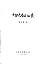 中国史学史论丛