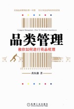 品类管理  教你如何进行商品梳理