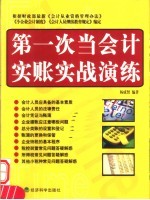 第一次当会计实账实战演练