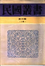 中国帮会三百年革命史