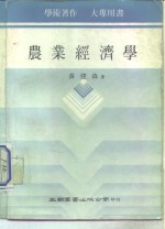 农业经济学