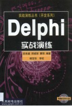 Delphi实战演练