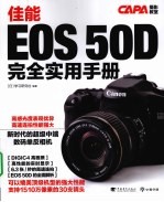 佳能EOS 50D完全实用手册