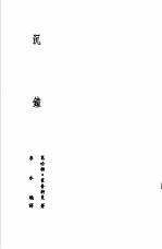 诺贝尔文学奖全集  8  沉钟