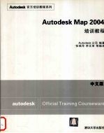 Autodesk Map 2004培训教程  中文版