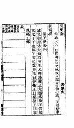 横云山人集  表四-表六