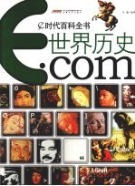 世界历史·com