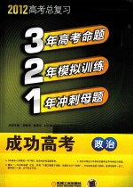 321成功高考  政治