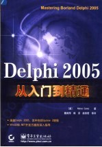 Delphi 2005从入门到精通