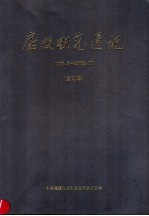 房改研究通讯  1995．8-2002．10  合订本