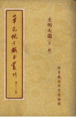 华东地方戏曲丛刊  第13集