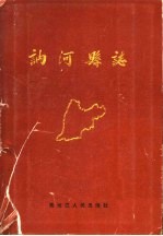 讷河县志