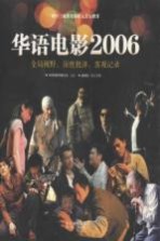 华语电影2006