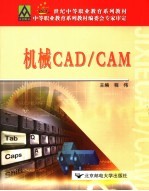 机械CAD/CAM