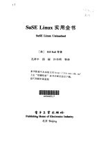 SuSE Linux实用全书