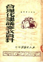 合理化建议参考资料